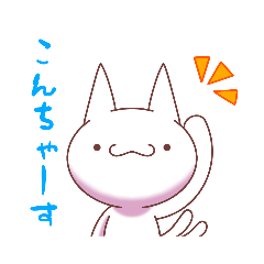 へんてこ猫の愉快な日常