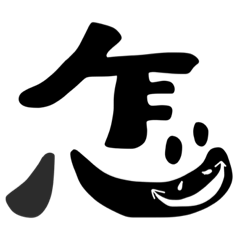 [LINEスタンプ] 組み合せ中国語疑問文