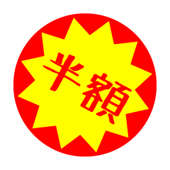 [LINEスタンプ] 値引きシール