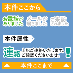 [LINEスタンプ] 営業事務の業務用スタンプ