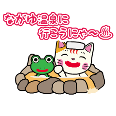 [LINEスタンプ] 大分県長湯温泉キャラクター「にゃがゆん」