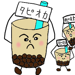 "タピオカ" 少年 スタンプ ver.1