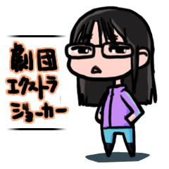 [LINEスタンプ] 劇団Extra Joker