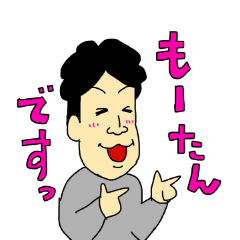 [LINEスタンプ] もーたんスタンプ