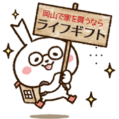 [LINEスタンプ] 動く♪イエうさぎ【公式】岡山で家探し！