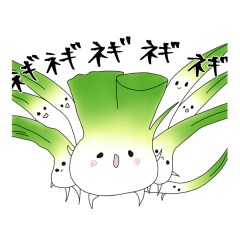 [LINEスタンプ] 葱