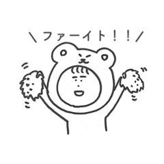 [LINEスタンプ] クマの子ぼーくん 2