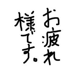 [LINEスタンプ] 黒文字の敬語（黒文字の力4）