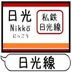 [LINEスタンプ] 日光線 駅名 シンプル＆気軽＆いつでも