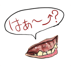 [LINEスタンプ] 怪奇 喋る歯茎スタンプ