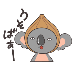 [LINEスタンプ] 淡路弁を話すコアラ