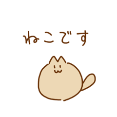 [LINEスタンプ] こねこねこね