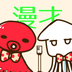 [LINEスタンプ] タコイカ漫才日和