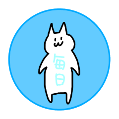 [LINEスタンプ] 毎日てぐせねこ