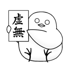 [LINEスタンプ] 虚無虚無ひよこ 2