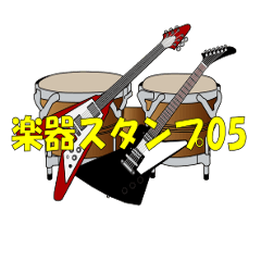 [LINEスタンプ] 楽器スタンプ05