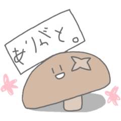 [LINEスタンプ] 海老と椎茸とご飯とお茶