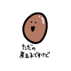 [LINEスタンプ] 煮玉子ですけど