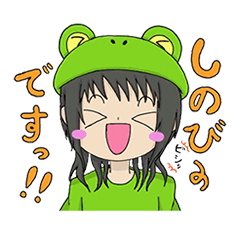 [LINEスタンプ] シノビーのスタンプです！