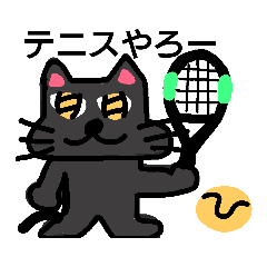 [LINEスタンプ] ミカンと黒猫ゴエちゃんのテニス4の画像（メイン）