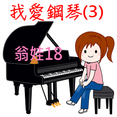 [LINEスタンプ] Wengwa18:私はピアノが大好き 第3話の画像（メイン）