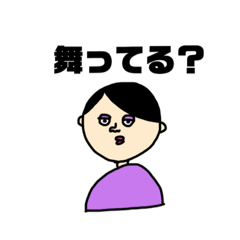 [LINEスタンプ] 舞ってる人いる、