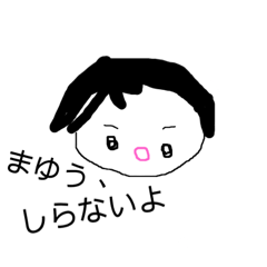 [LINEスタンプ] まゆうスタンぷっ