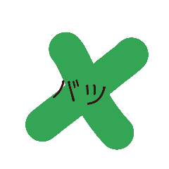 [LINEスタンプ] 強く短く