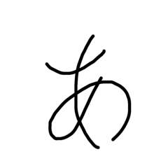 [LINEスタンプ] 手書き五十音スタンプ