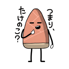 [LINEスタンプ] たけのこのいる日常。