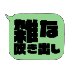 [LINEスタンプ] 落書調 雑な吹き出し