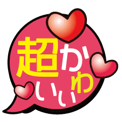 [LINEスタンプ] 【動く★毎日使う吹き出し東京弁】