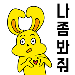 [LINEスタンプ] 黄色いウサギの日常