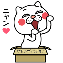 [LINEスタンプ] ウザ～～い猫2