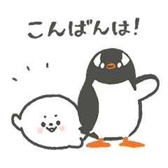 [LINEスタンプ] ペンギンとあざらしの敬語スタンプ