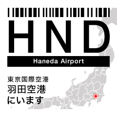 [LINEスタンプ] 日本の空港 3レターコード Vol.1【飛行機】