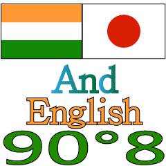 [LINEスタンプ] 90°8-日本 - インド - 英語