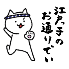 [LINEスタンプ] 江戸のネコ