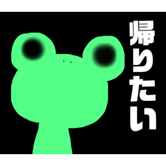 [LINEスタンプ] 帰りたいカエル