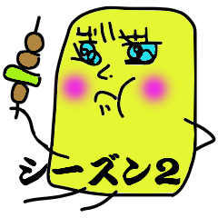 [LINEスタンプ] どうも！すくえあーシーズン2突入です。