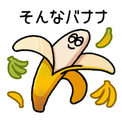 [LINEスタンプ] coogeeのバナナスタンプの画像（メイン）