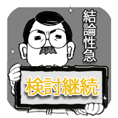 [LINEスタンプ] 口髭爺の日常（00）