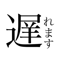 ビジネス向け文字スタンプ