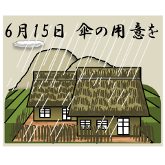 [LINEスタンプ] 傘の用意を<6月>農村