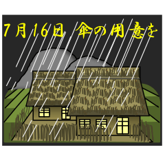 [LINEスタンプ] 傘の用意を<7月>農村