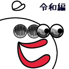 [LINEスタンプ] 面白い★農家のおじさん 令和