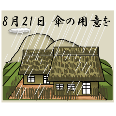 [LINEスタンプ] 傘の用意を<8月>農村の画像（メイン）