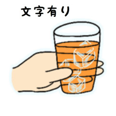 [LINEスタンプ] 飲み物を差し出すスタンプ(文字有り)