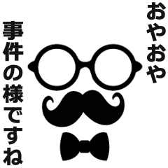 [LINEスタンプ] ジェントルマン教授探偵02