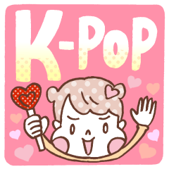 [LINEスタンプ] K-POPオタ♡スタンプの画像（メイン）